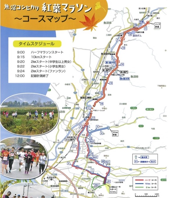 「魚沼コシヒカリ紅葉マラソン」のコース写真002