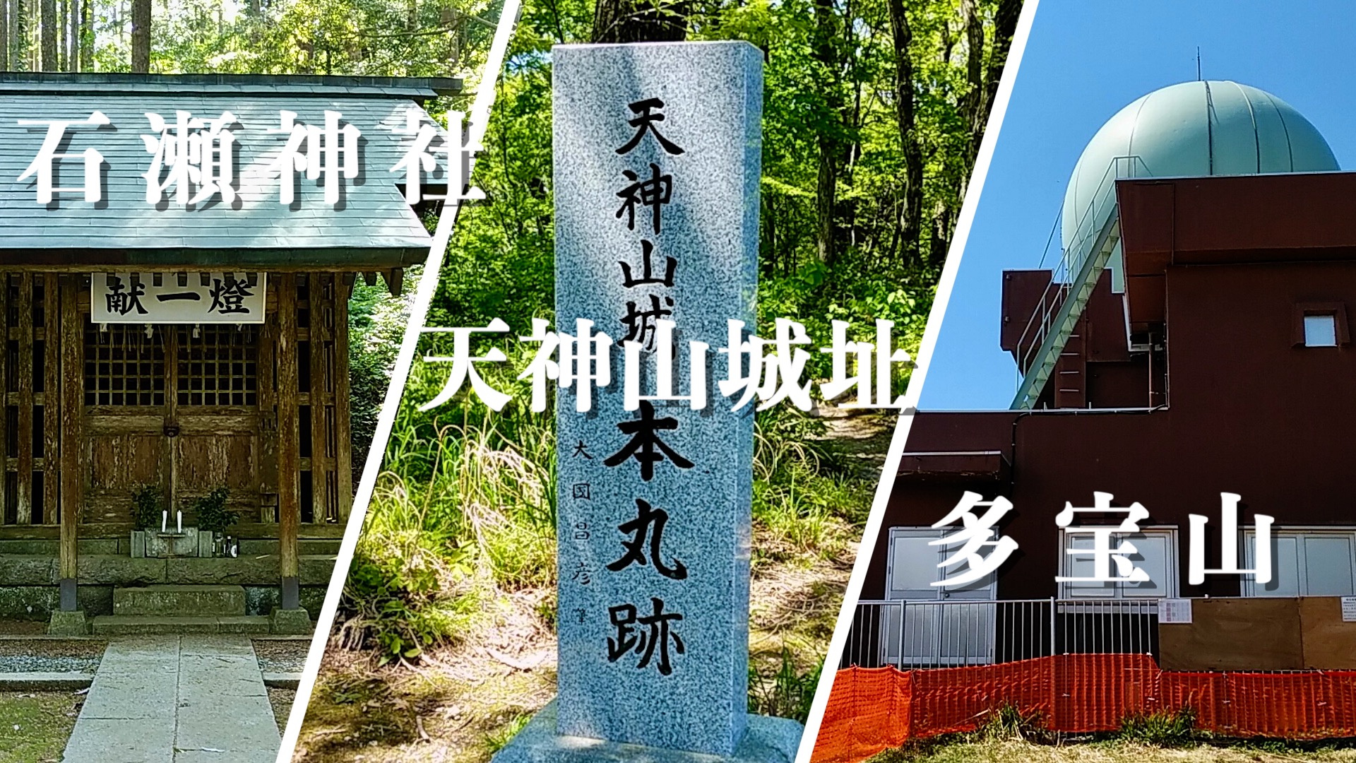 石瀬神社〜多宝山のアイキャッチ画像