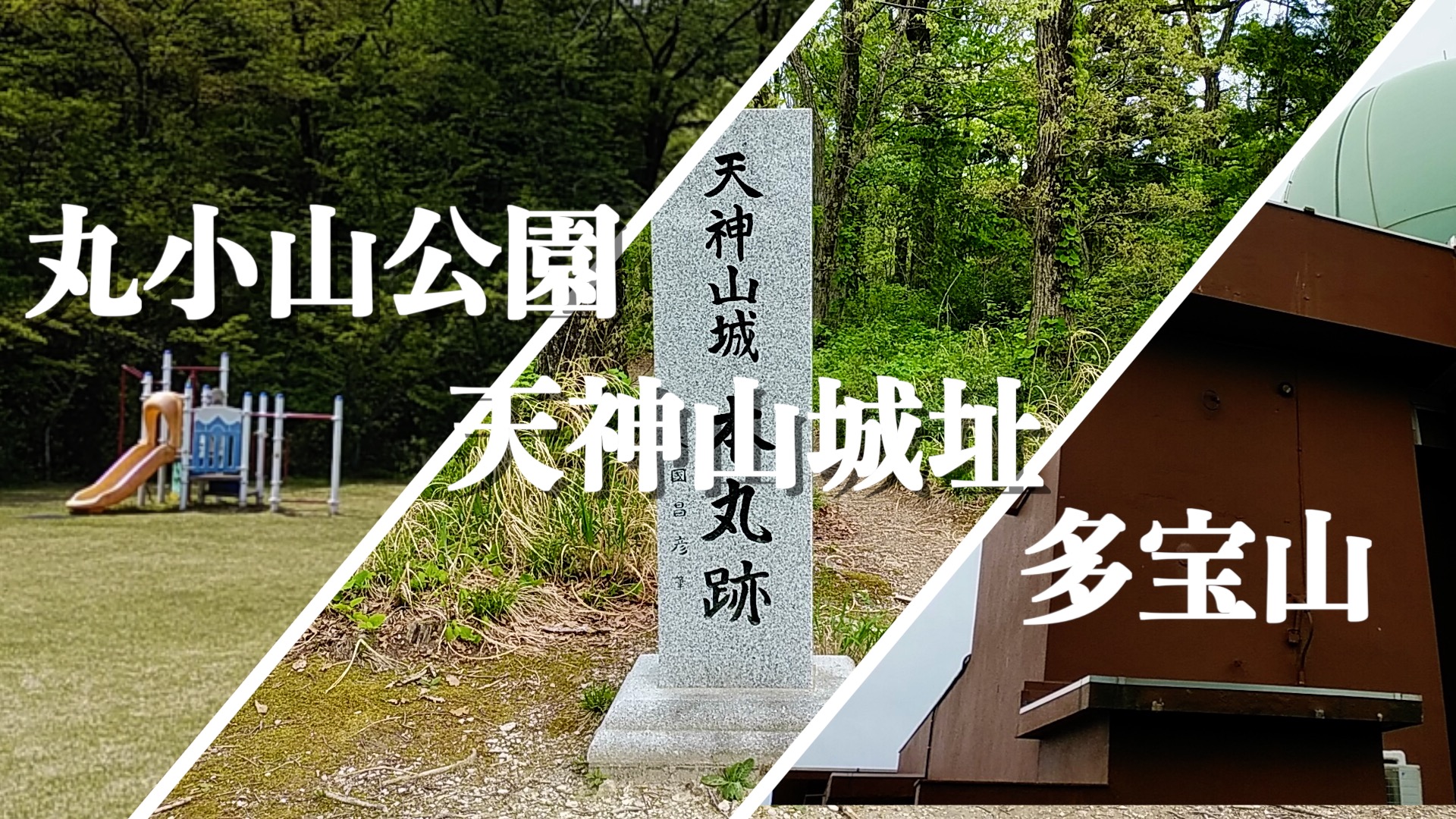 丸小山公園〜多宝山の登山 アイキャッチ画像