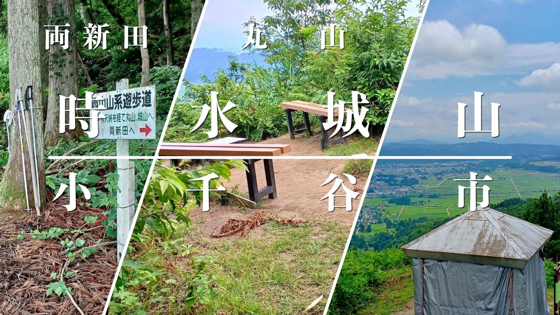 【登山】時水城山(両新田)のアイキャッチ画像