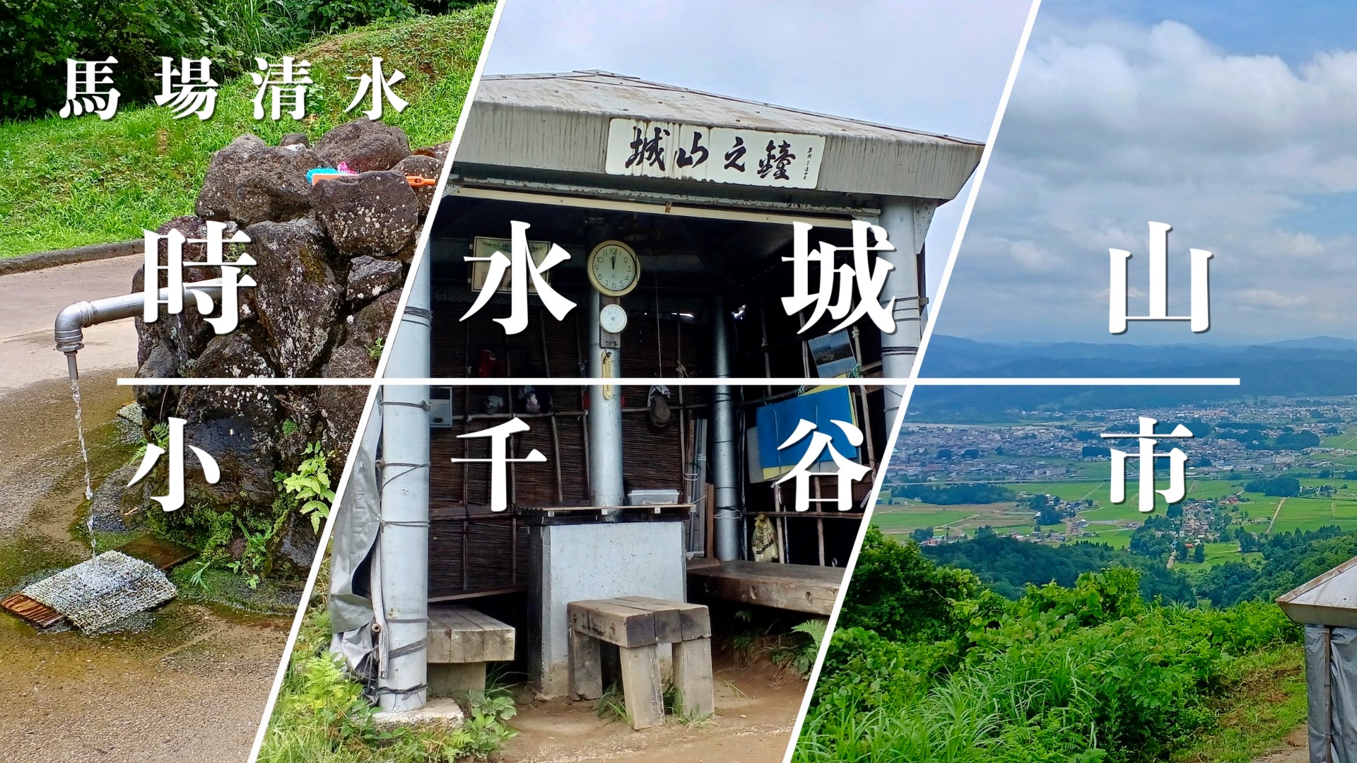 【登山】小千谷市の時水城山 アイキャッチ画像