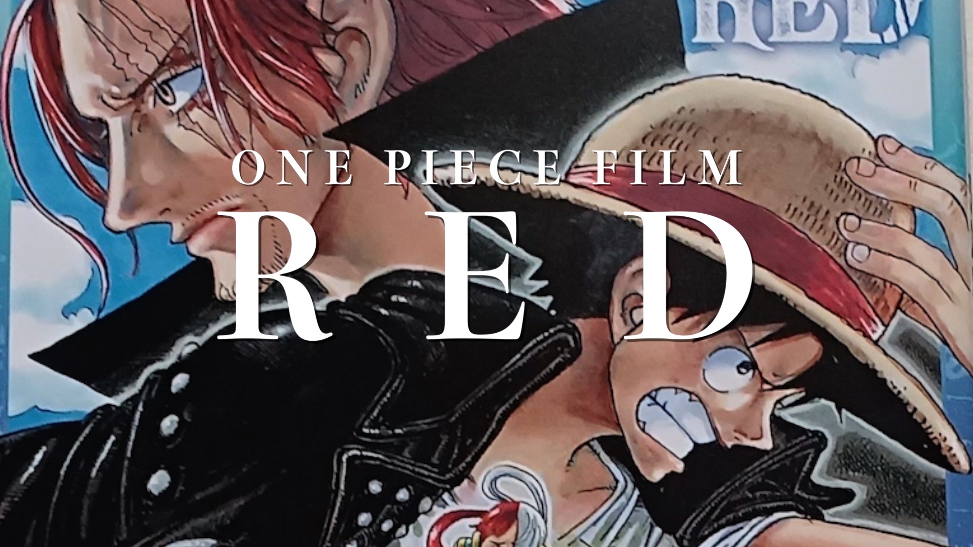 「ONE PIECE FILM RED」のアイキャッチ画像