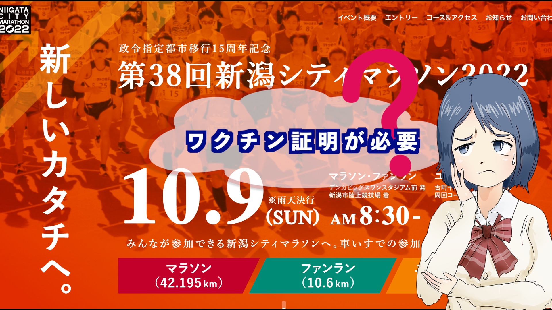 『新潟シティマラソン2022』のアイキャッチ画像